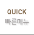 QUICKMENU